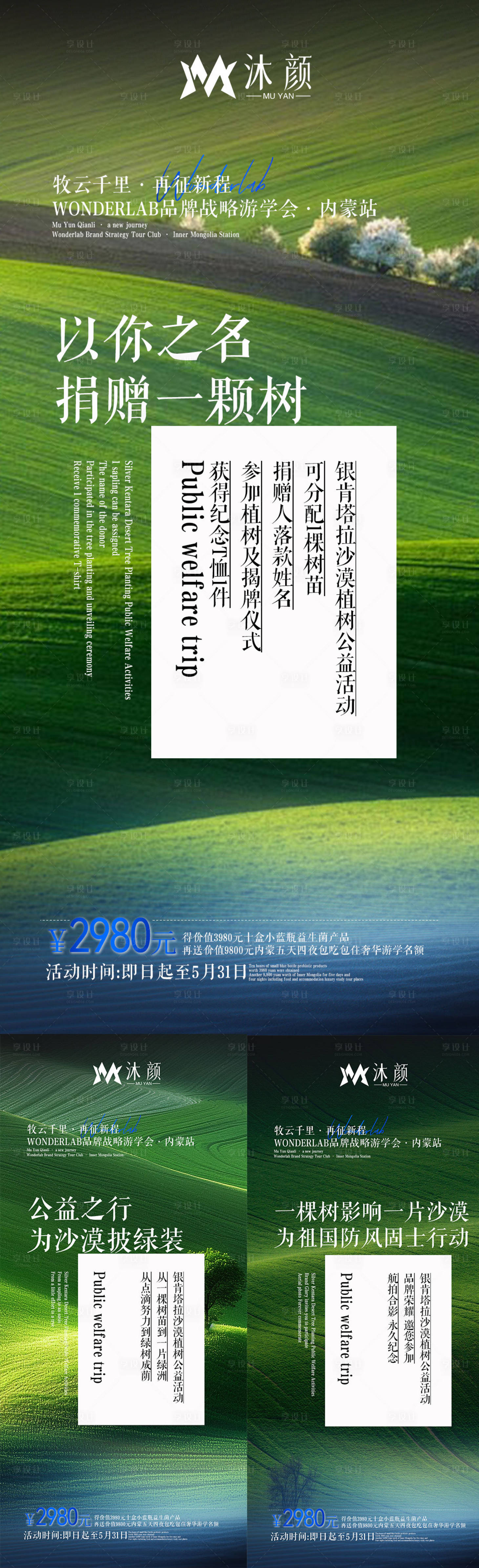 源文件下載【享設計】搜索編號：16710026469364079【微商游學旅游招商系列海報】