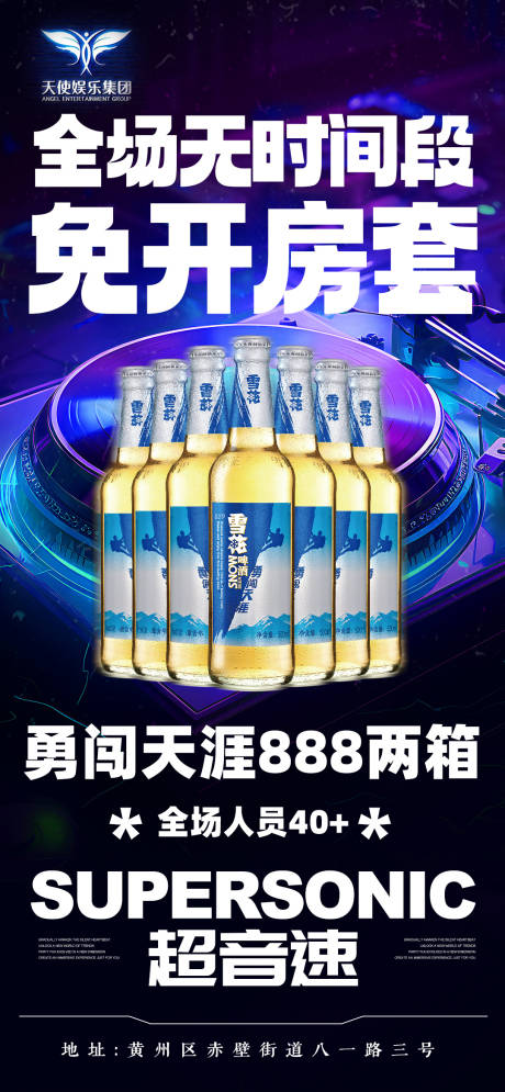 源文件下载【酒吧夜店酒水海报】编号：97080026094464985