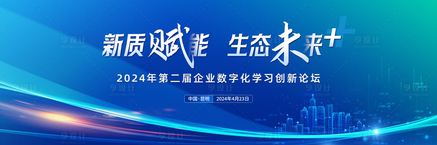 源文件下載【享設計】搜索編號：59610026414951057【藍色科技論壇主視覺】