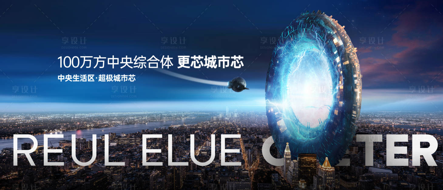 源文件下载【享设计】搜索编号：65370026170628262【城市气势海报】