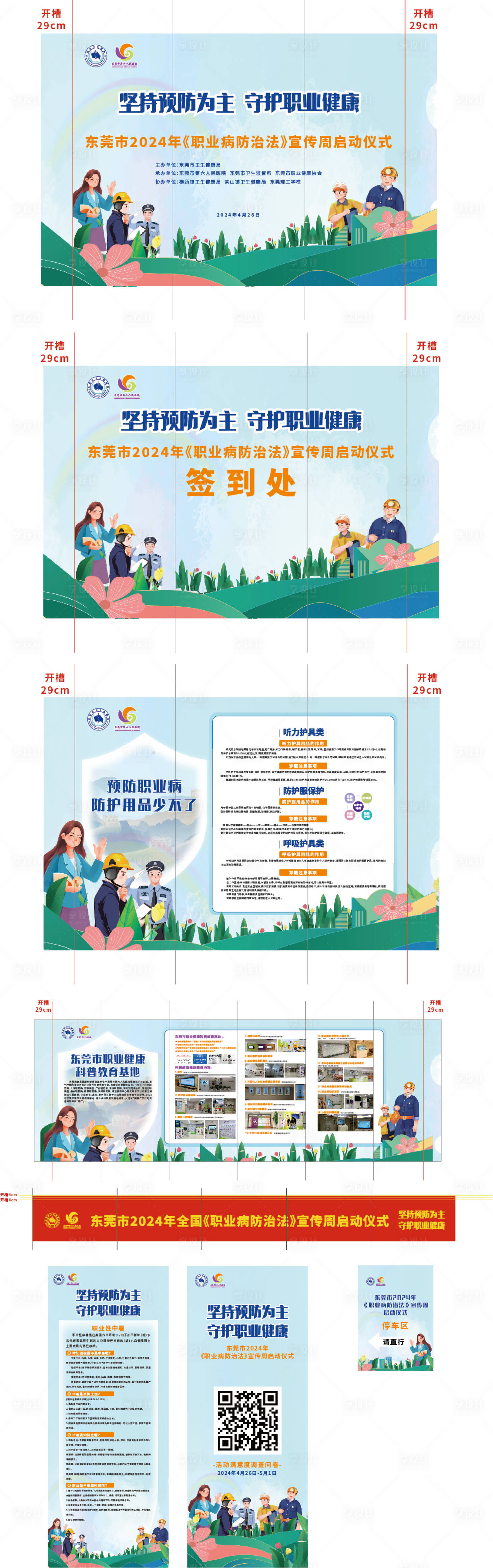 源文件下載【享設計】搜索編號：55260026507154347【職業病周活動物料】