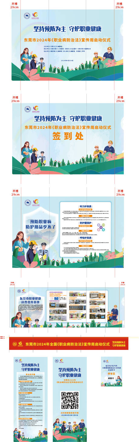 职业病周活动物料