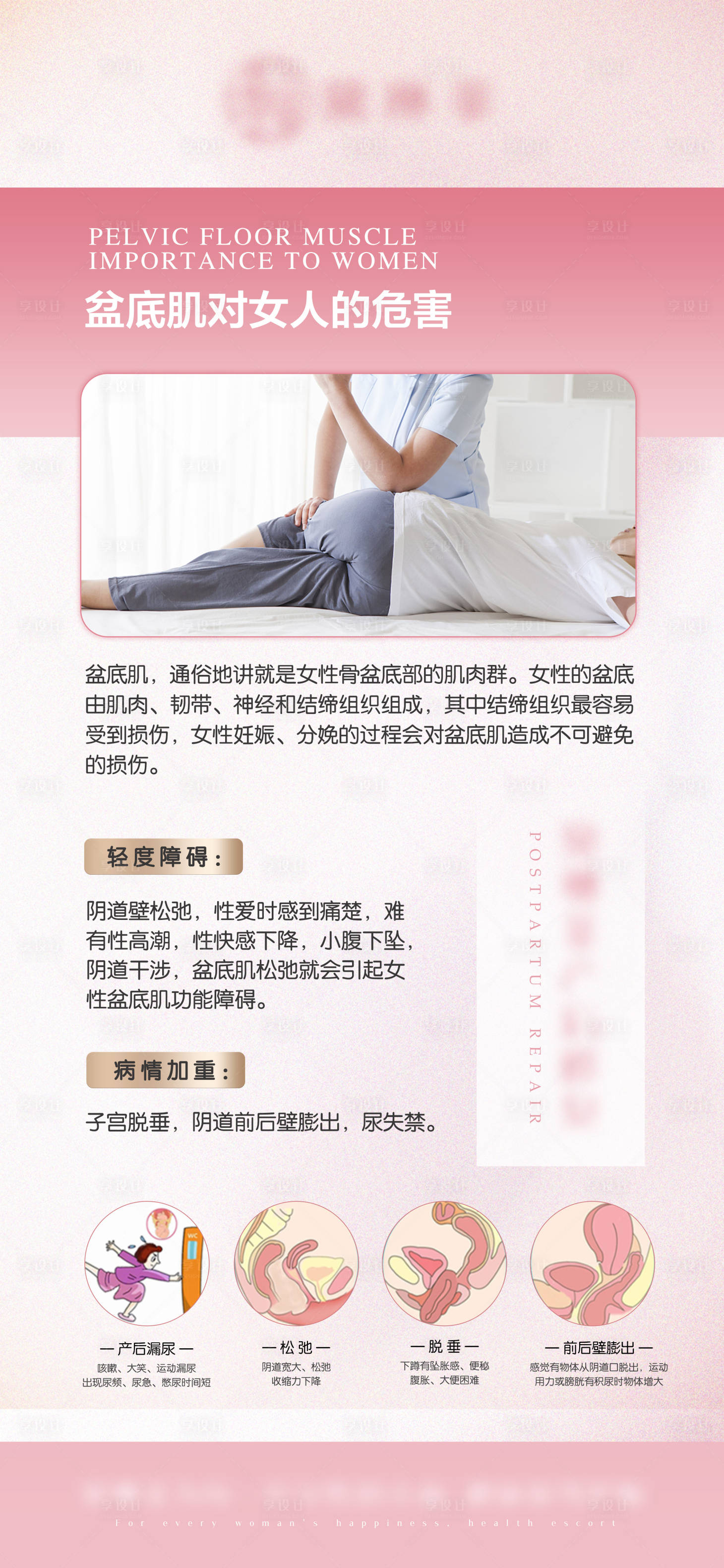 源文件下载【享设计】搜索编号：54610026373159014【私密产后修复】