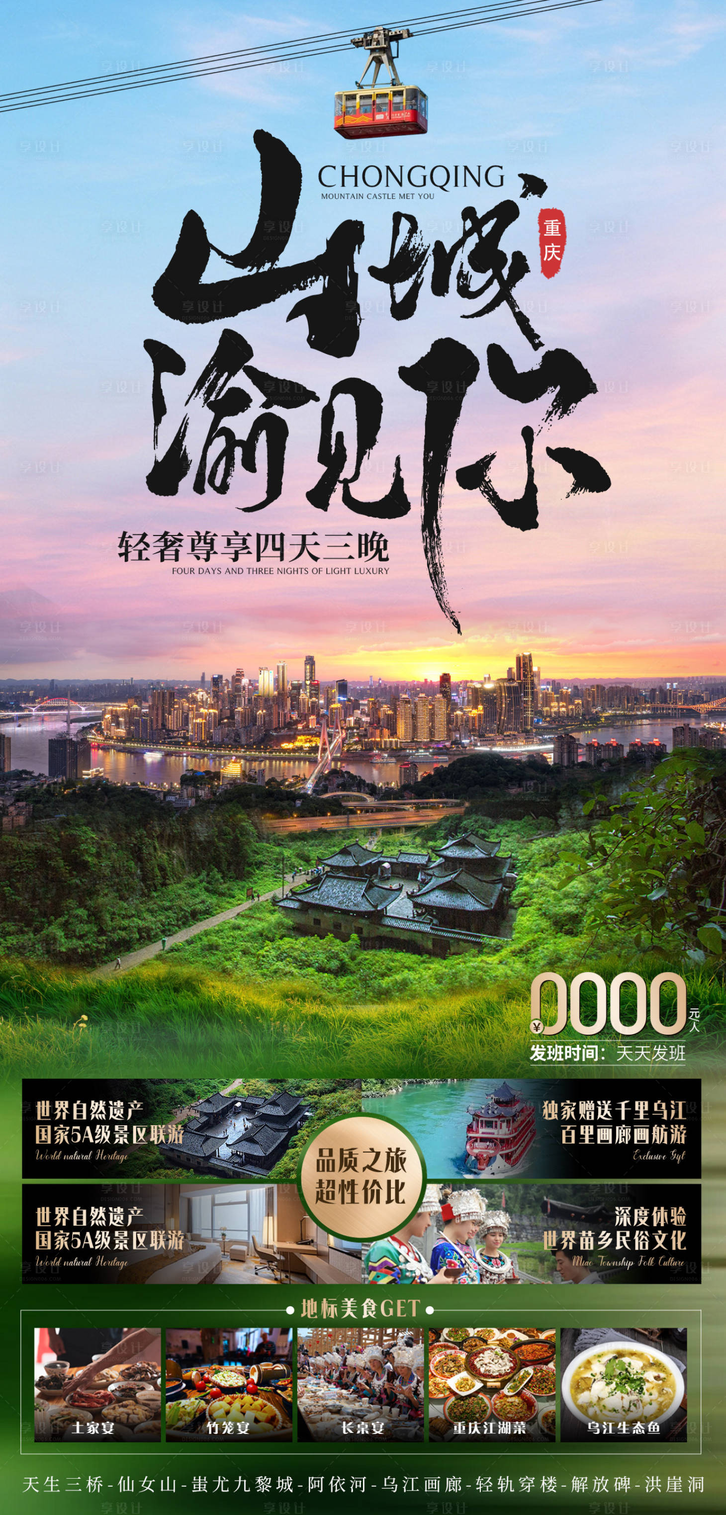 源文件下载【重庆旅游海报   】编号：55930026364434291