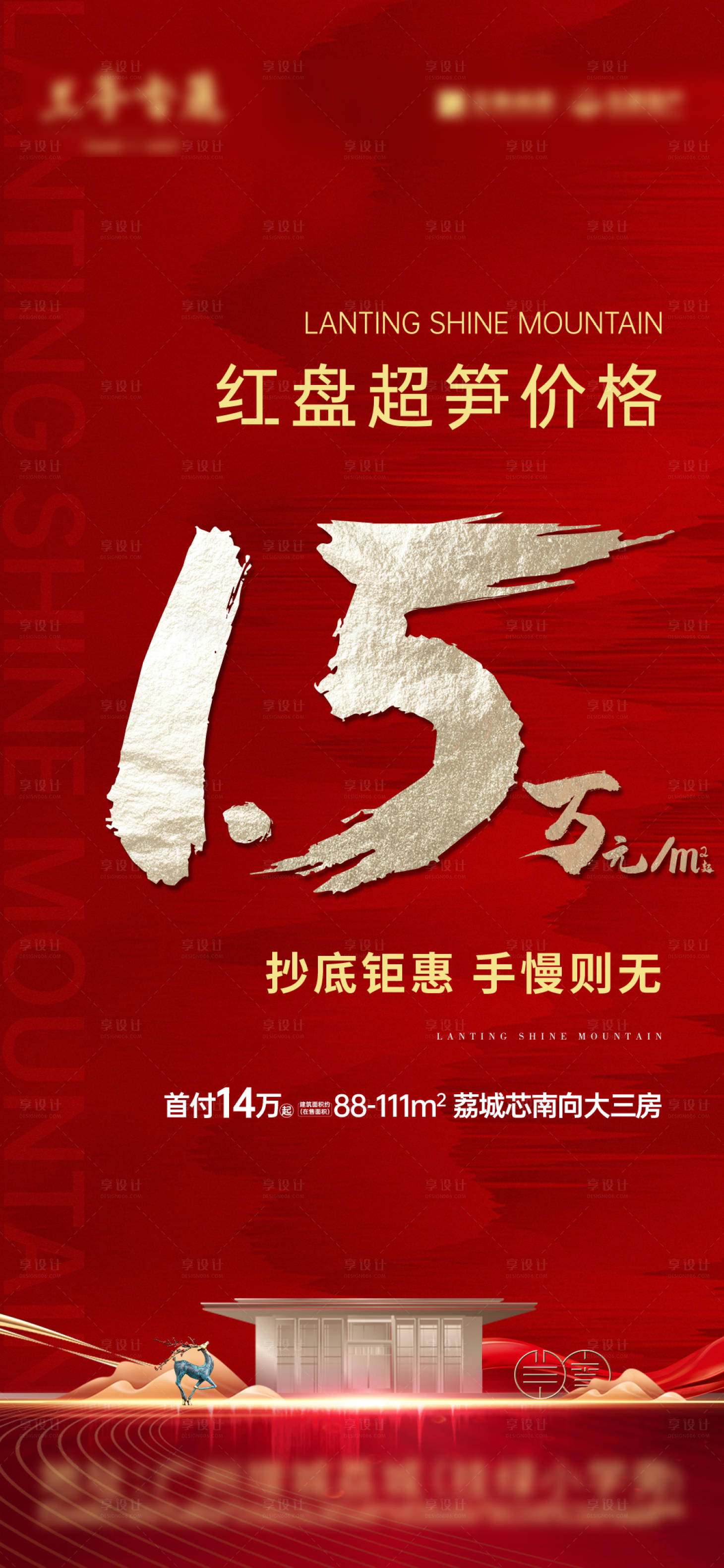 源文件下载【红色海报】编号：75850026137855847