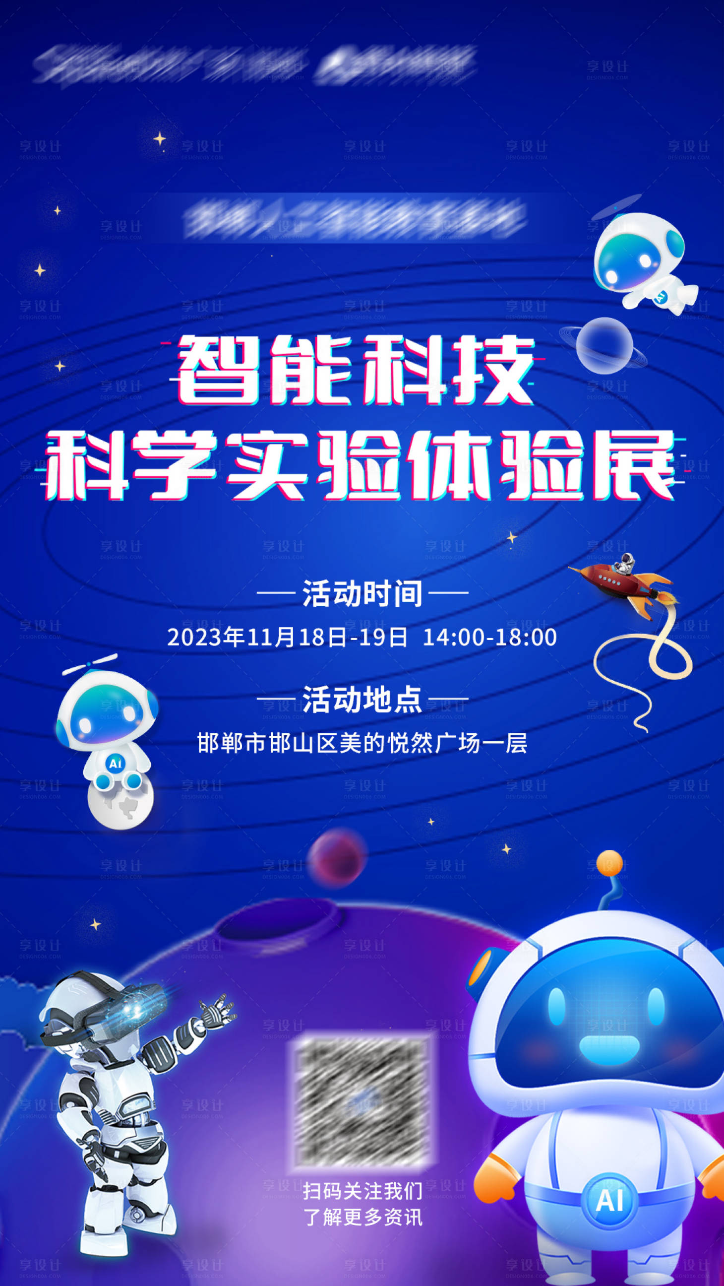 源文件下載【享設計】搜索編號：68490026109092903【科技實驗海報】