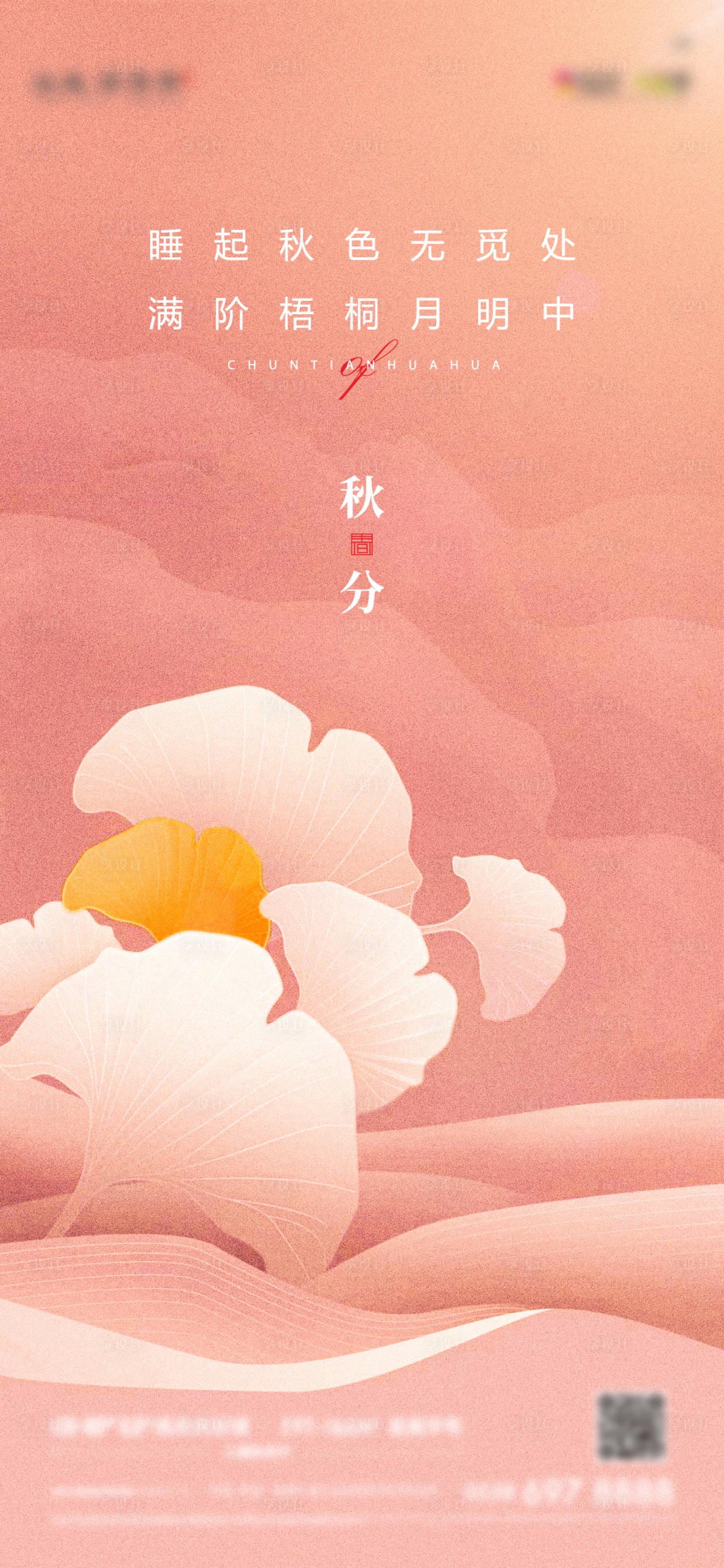 源文件下載【秋分節氣海報】編號：48550026138751158
