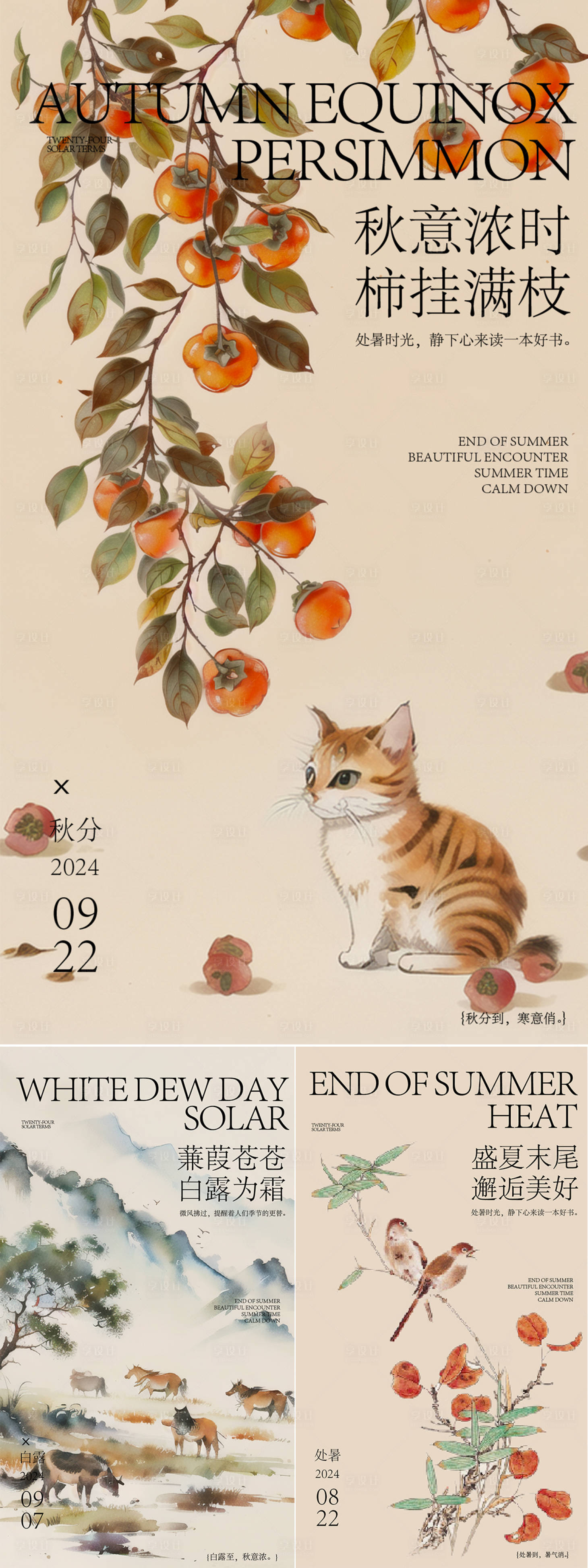 源文件下載【享設計】搜索編號：12680026351758382【秋分白露處暑節氣海報】