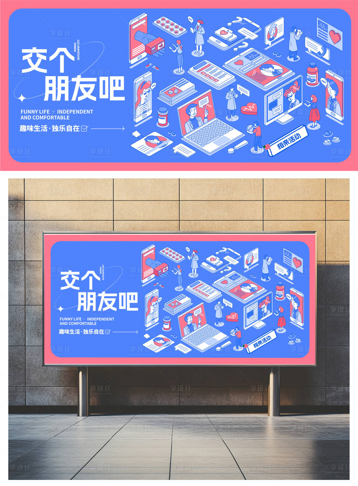 源文件下载【享设计】搜索编号：22070026366031479【相亲活动展板】