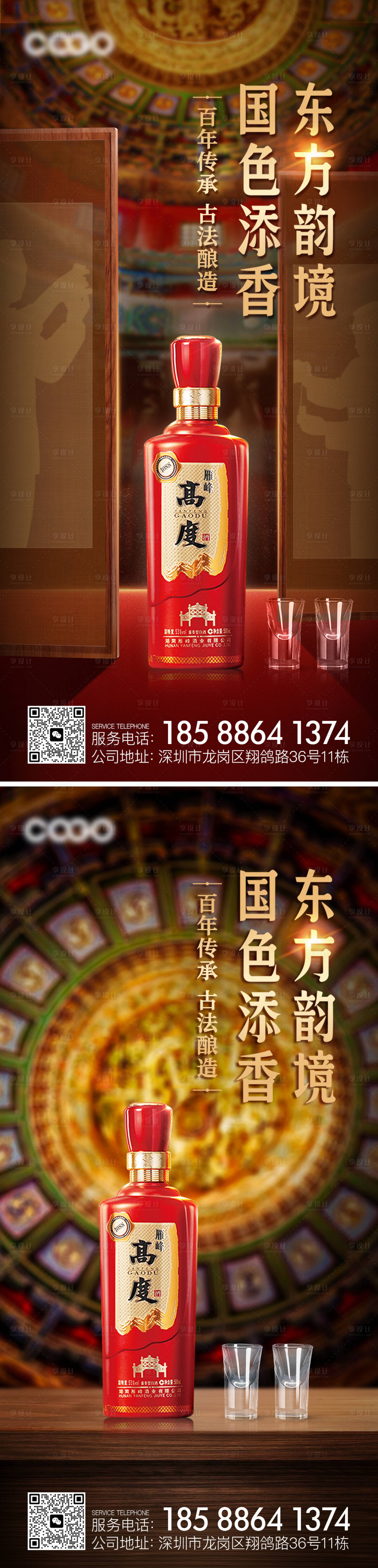 源文件下载【享设计】搜索编号：80890026082289429【白酒产品海报】
