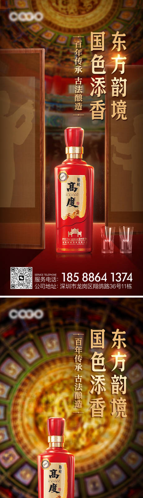 源文件下载【白酒产品海报】编号：80890026082289429