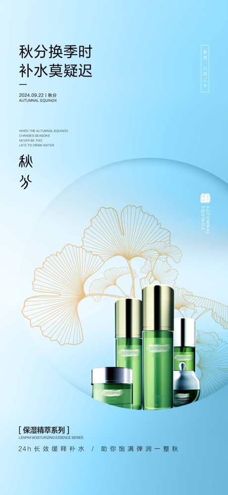 源文件下载【秋分护肤海报】编号：75310026350047183