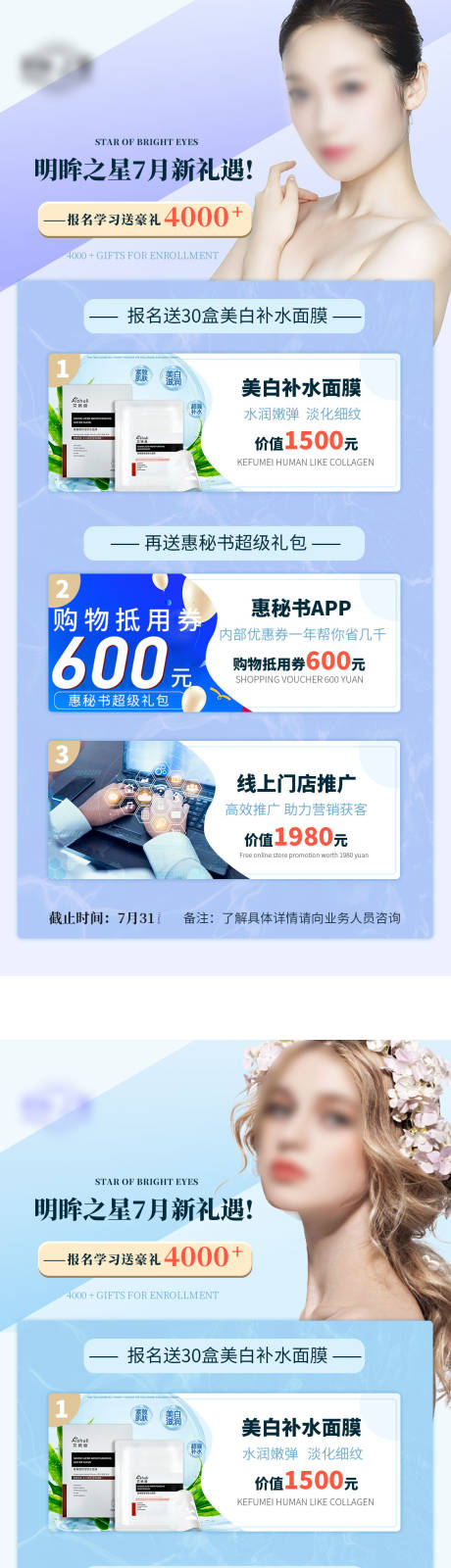 源文件下載【享設計】搜索編號：31500026535194857【醫美美容美業培訓海報】
