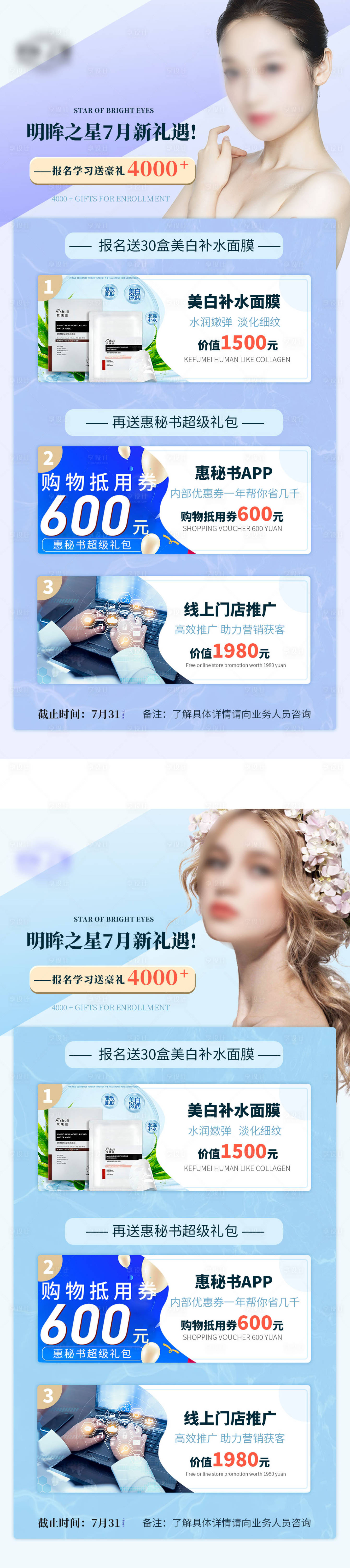 源文件下載【享設計】搜索編號：31500026535194857【醫美美容美業培訓海報】