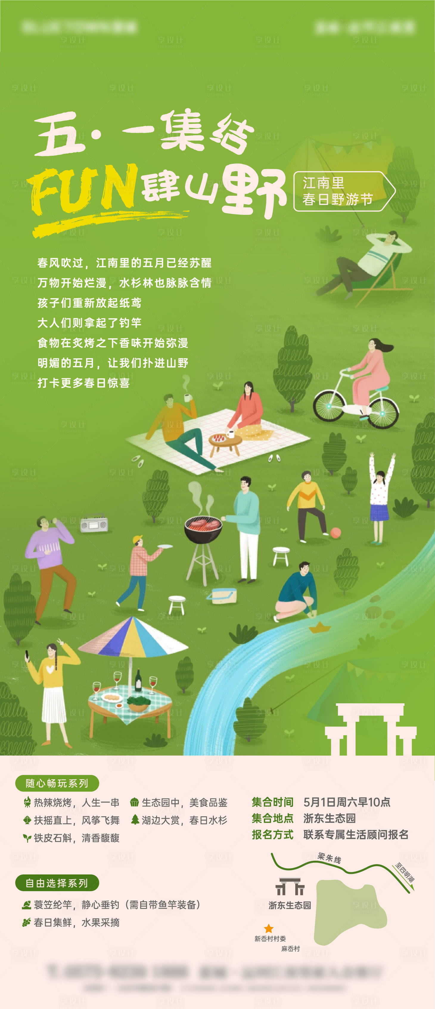 源文件下載【享設(shè)計】搜索編號：86070026056986664【生態(tài)農(nóng)莊活動海報】