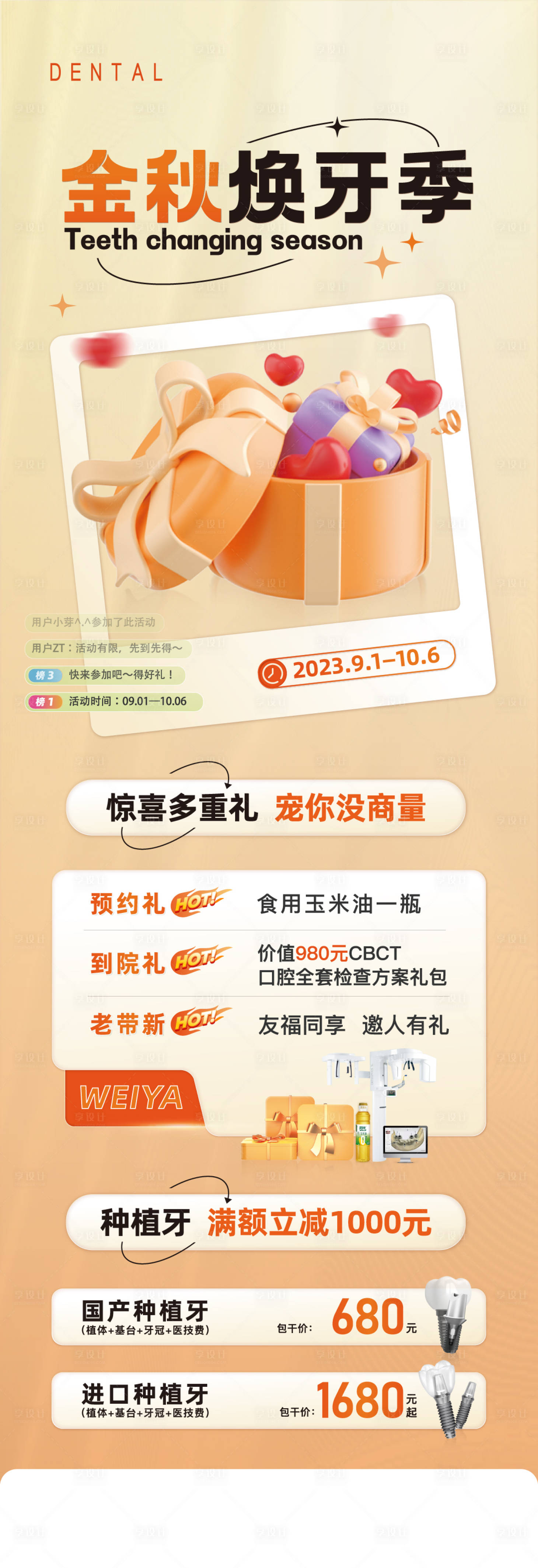 源文件下載【享設(shè)計】搜索編號：91980026440197003【口腔活動海報】
