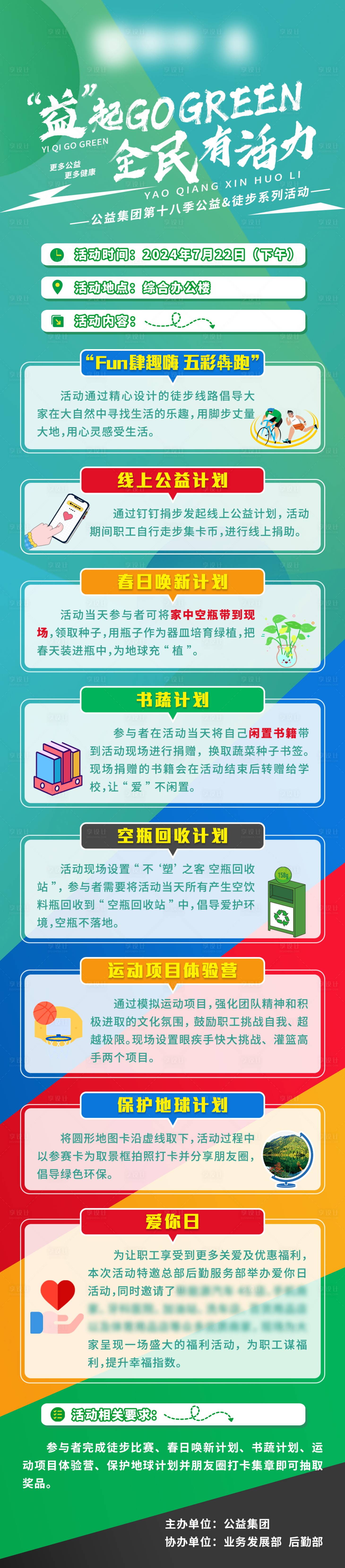 源文件下载【公益健康长图海报】编号：57970026184742478