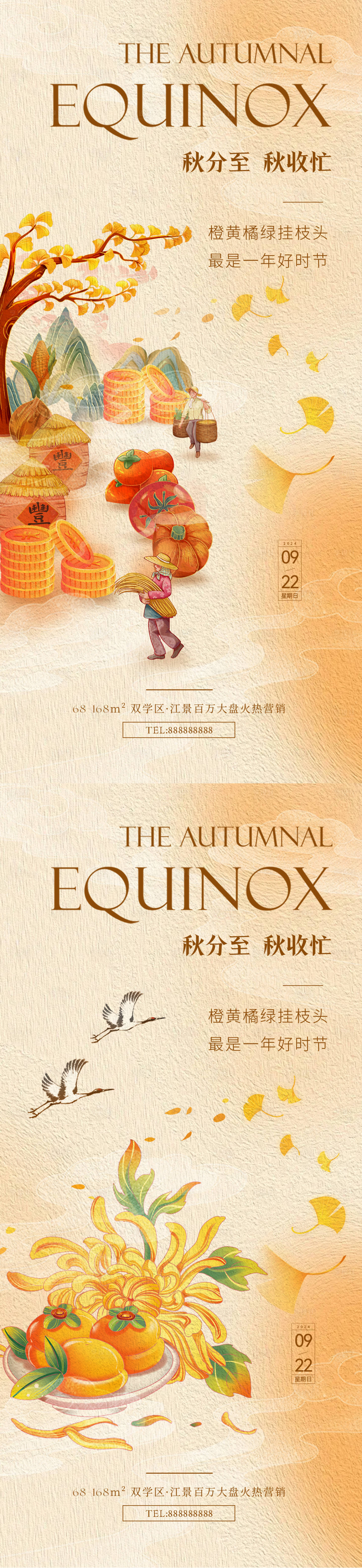 源文件下载【秋分国风插画节气海报】编号：24580026264174862