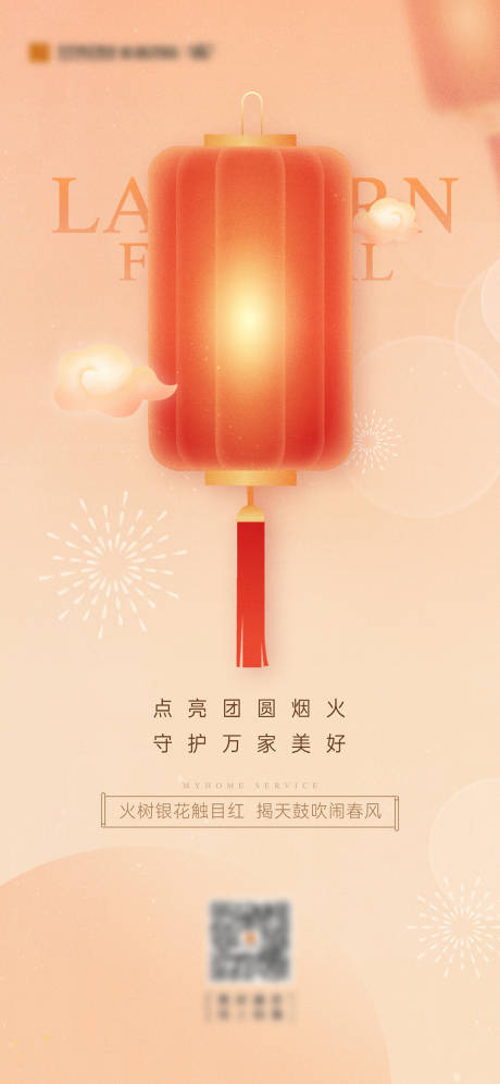 源文件下载【新年海报】编号：23780026377576263