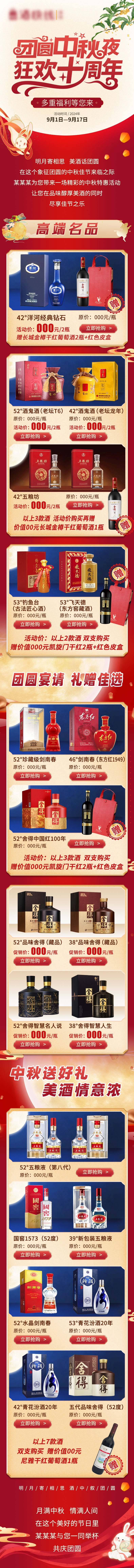 源文件下載【享設(shè)計】搜索編號：77710026095458811【中秋】