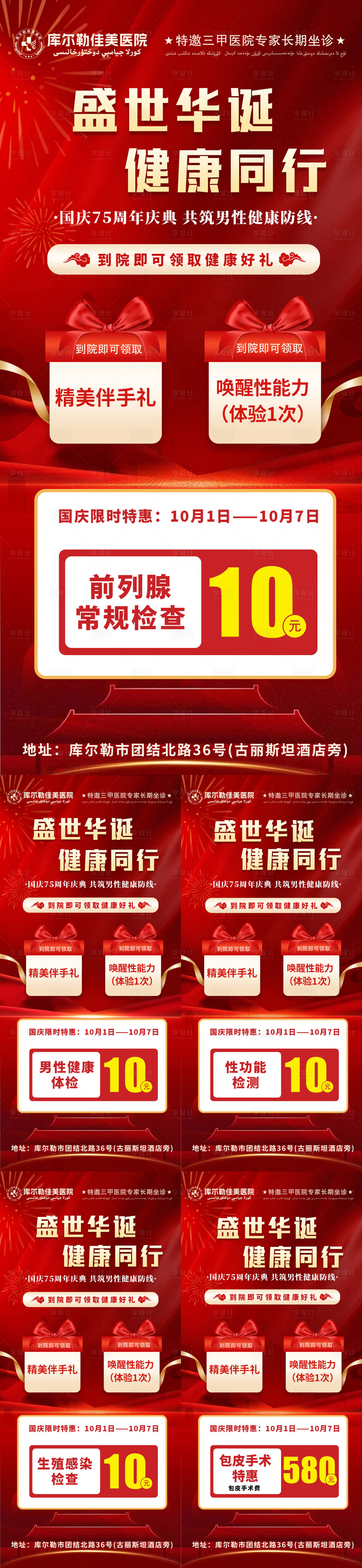 源文件下载【享设计】搜索编号：38520026482684960【国庆男科活动海报】