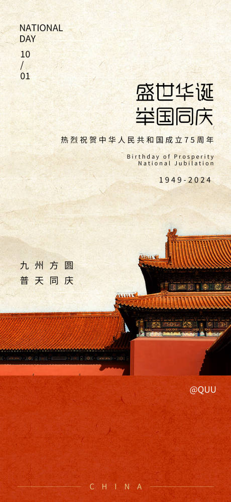 源文件下載【享設計】搜索編號：85790026495872610【國慶節海報】