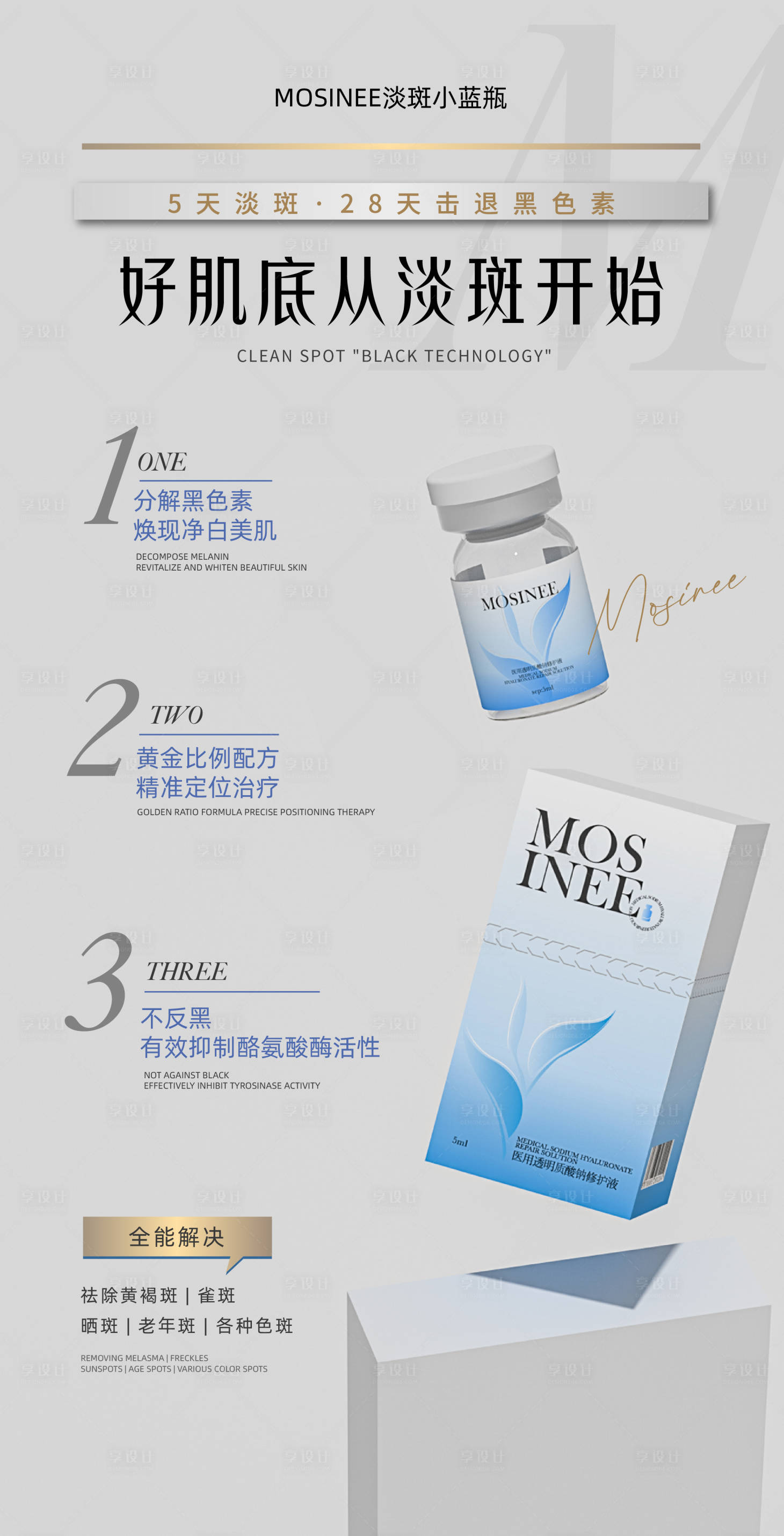 源文件下載【享設(shè)計(jì)】搜索編號：78610026462155895【祛斑美白醫(yī)美化妝品醫(yī)療美容】