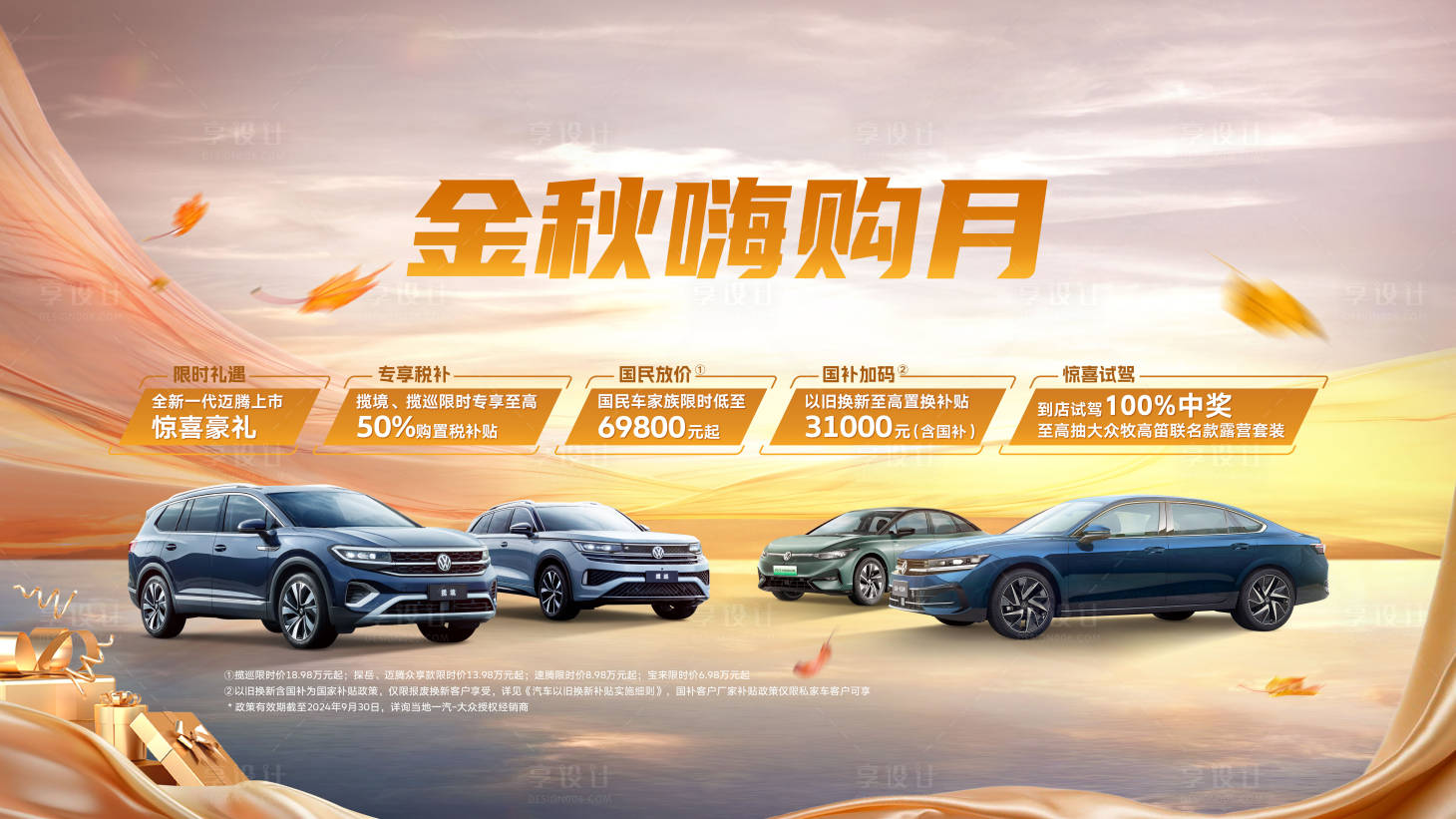 源文件下載【享設計】搜索編號：40660026464769374【汽車金秋促銷背景板】