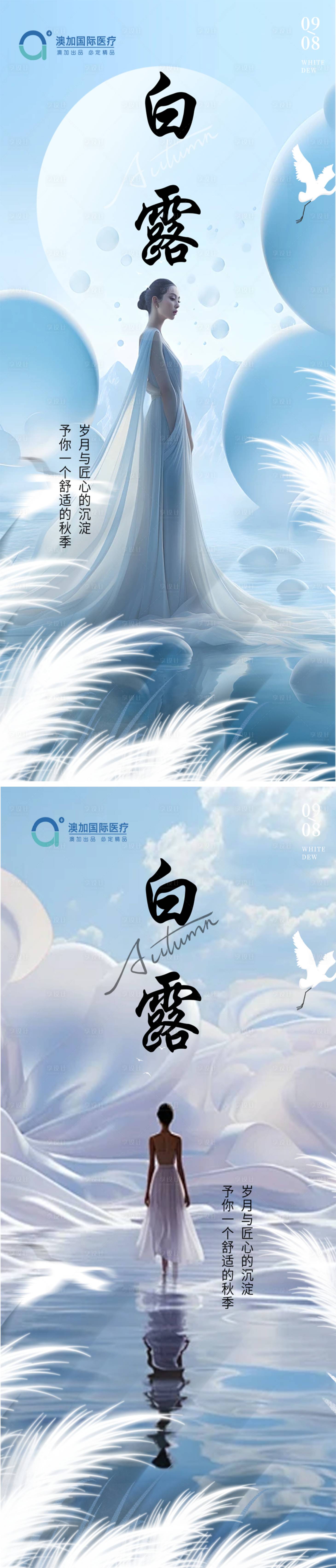 源文件下载【享设计】搜索编号：83420026096946137【白露节气系列海报】