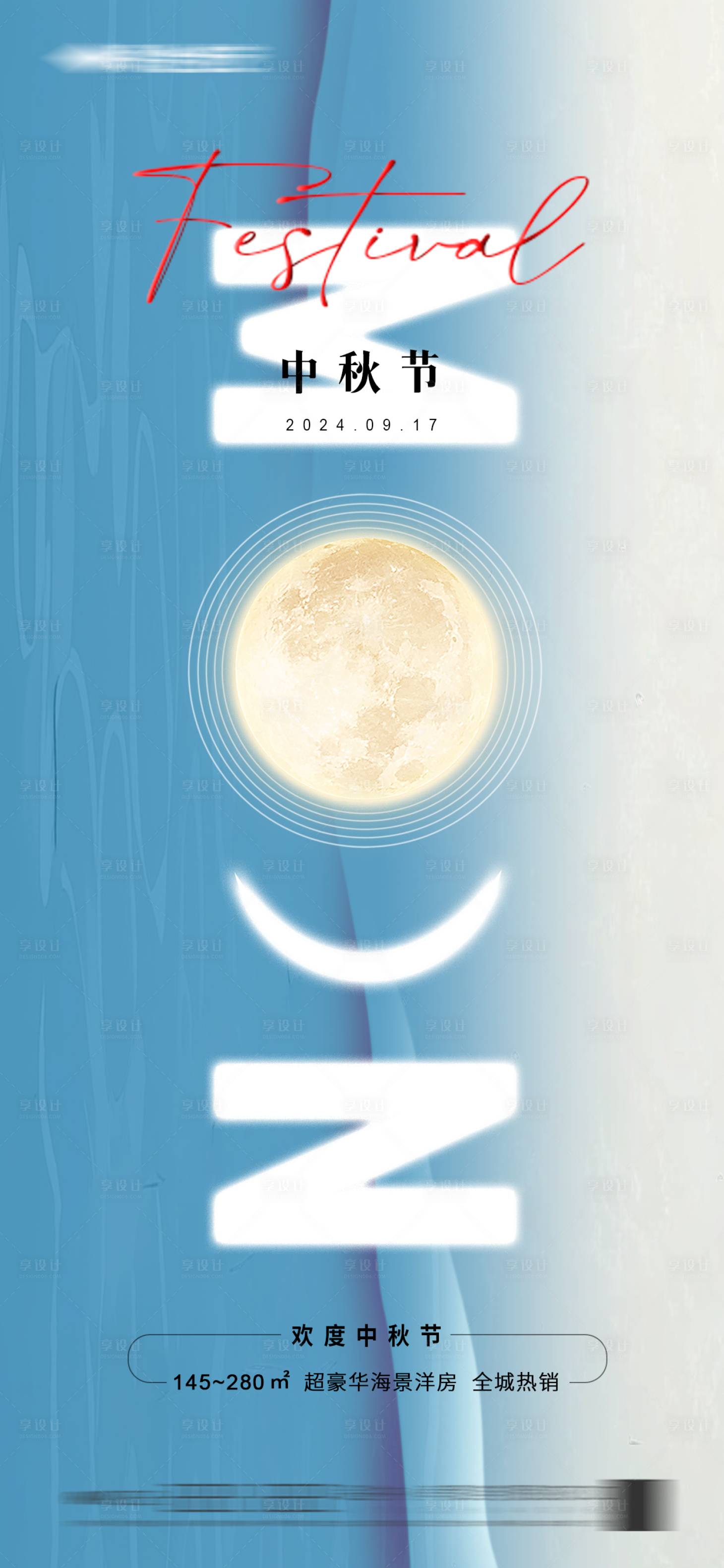 源文件下载【享设计】搜索编号：45360026082362959【地产中秋节创意海报】
