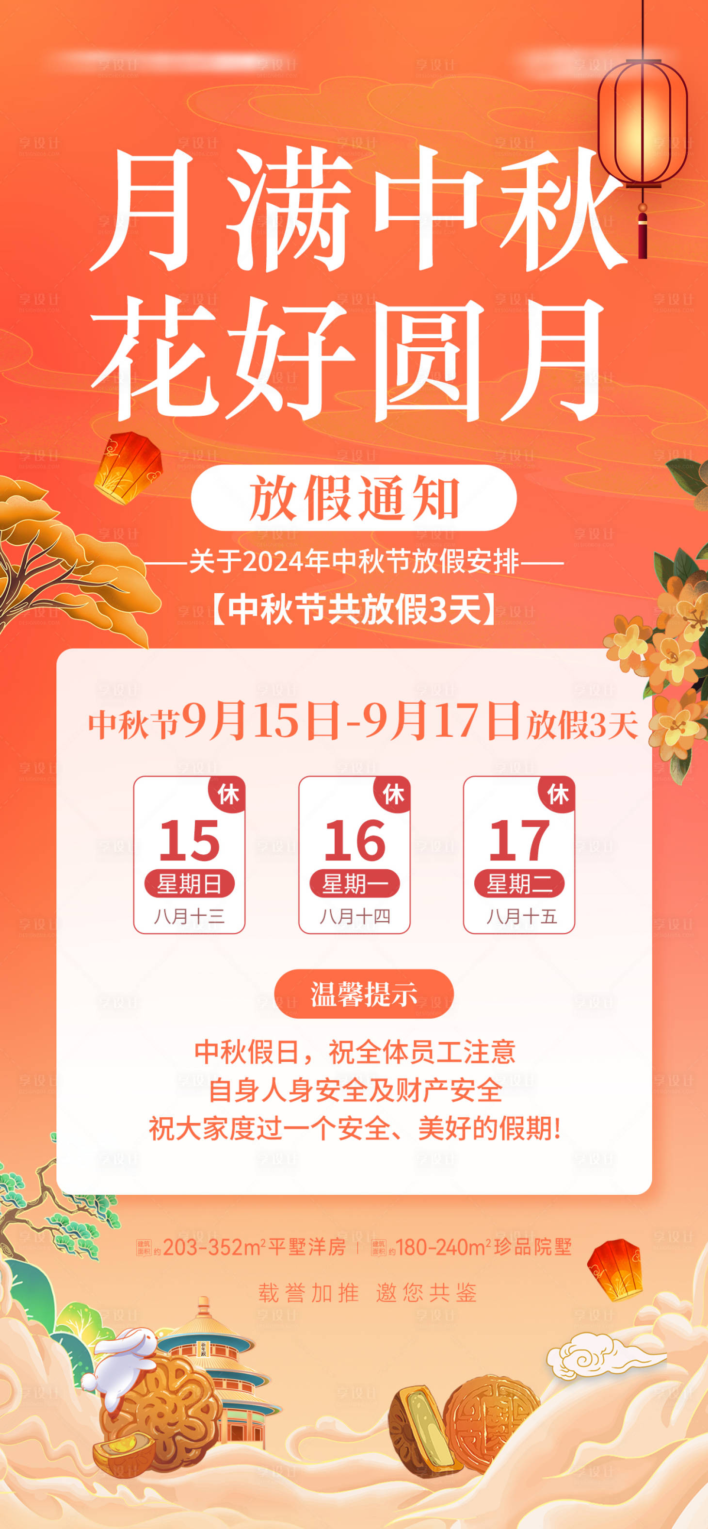 源文件下載【享設計】搜索編號：80990026046305750【中秋節(jié)放假通知海報】