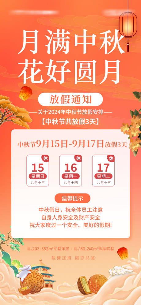 中秋节放假通知海报