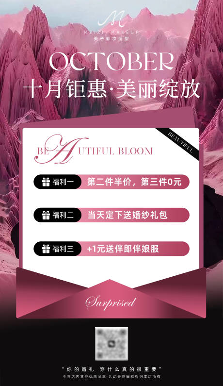 源文件下載【享設計】搜索編號：28480026172564257【醫美活動套餐福利海報】
