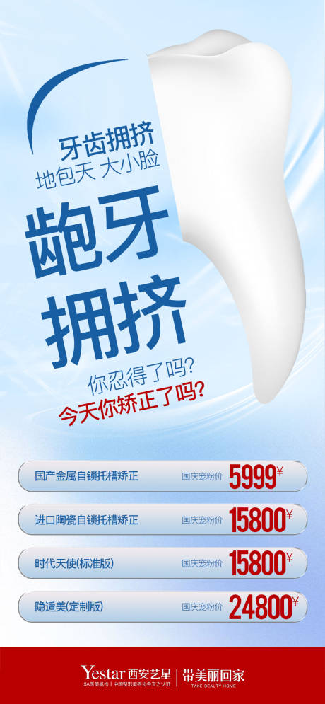 源文件下载【口腔龅牙海报】编号：81990026485257767