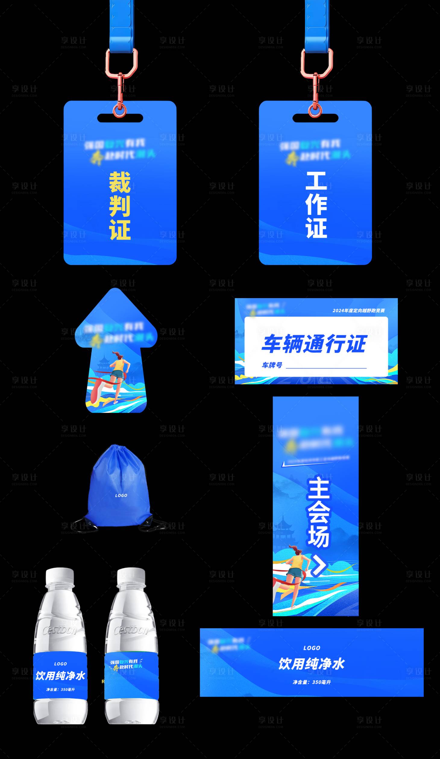 源文件下载【蓝色跑步比赛周边物料】编号：59810026109574274