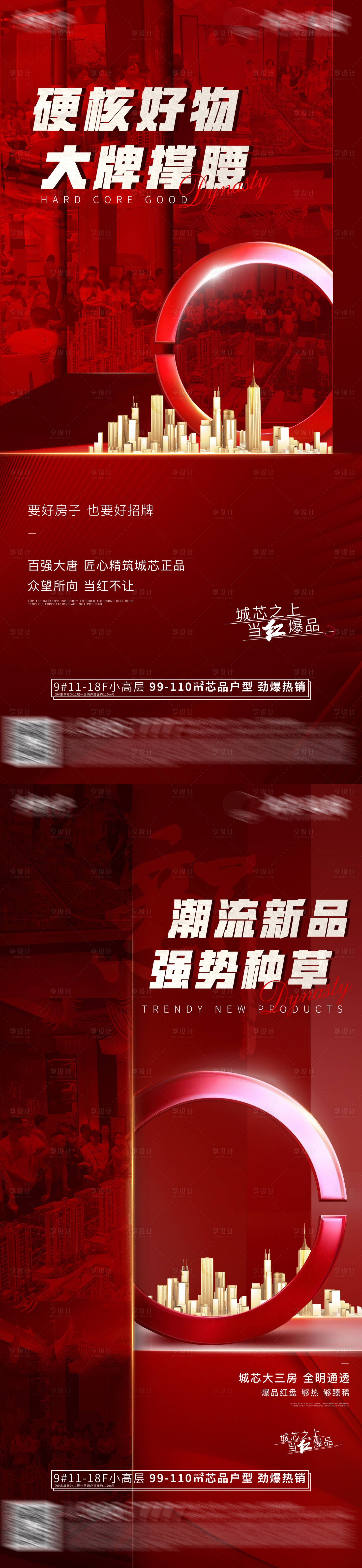 源文件下载【享设计】搜索编号：41600026311196489【地产人气热销海报】