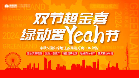 源文件下載【享設計】搜索編號：11790026254421773【地產雙節購房節活動繽紛嘉年華背景板】