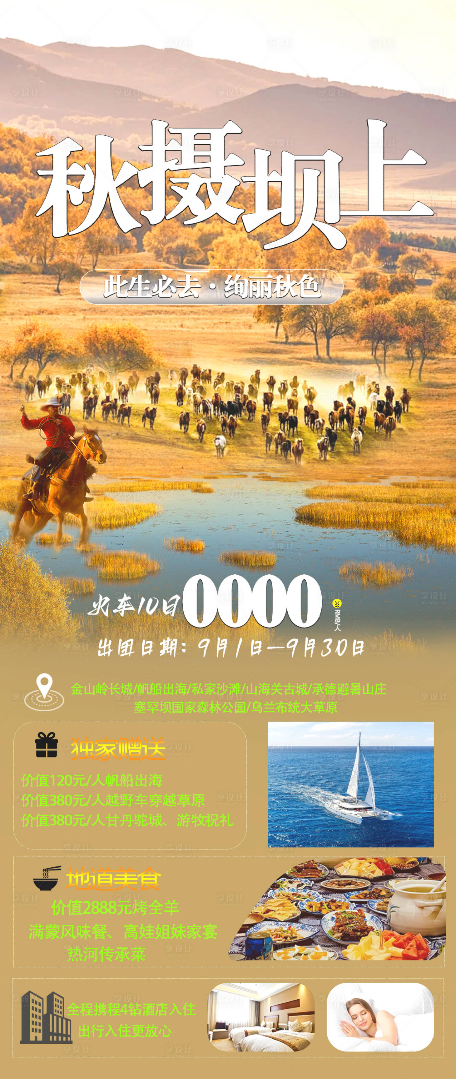源文件下载【秋摄坝上】编号：39640026103999738
