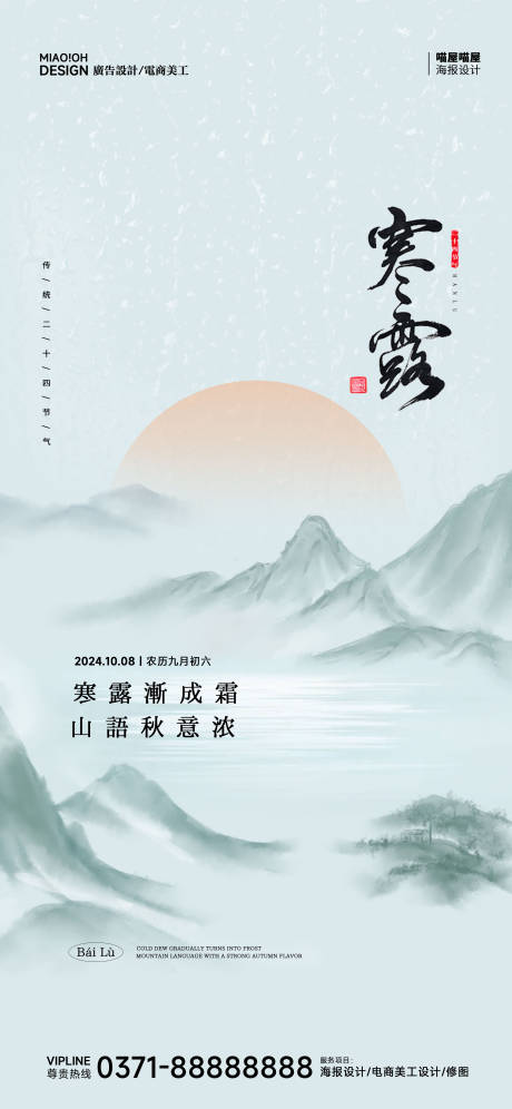 源文件下載【寒露二十四節氣海報】編號：97230026534731714