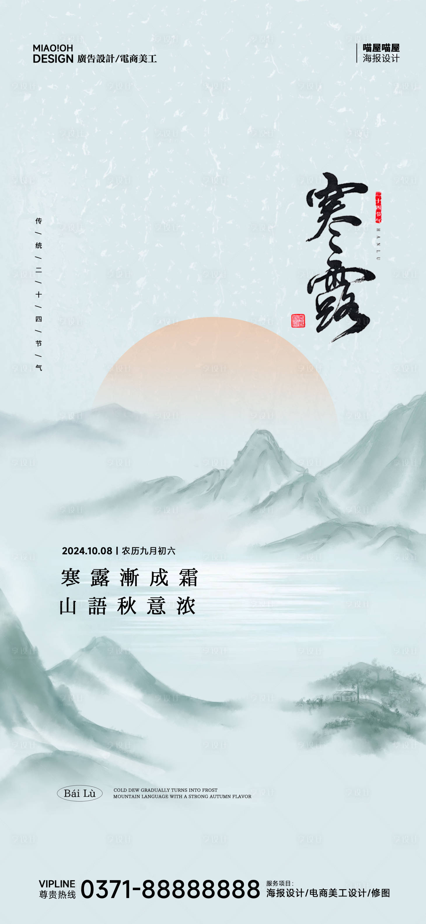 源文件下载【享设计】搜索编号：97230026534731714【寒露二十四节气海报】