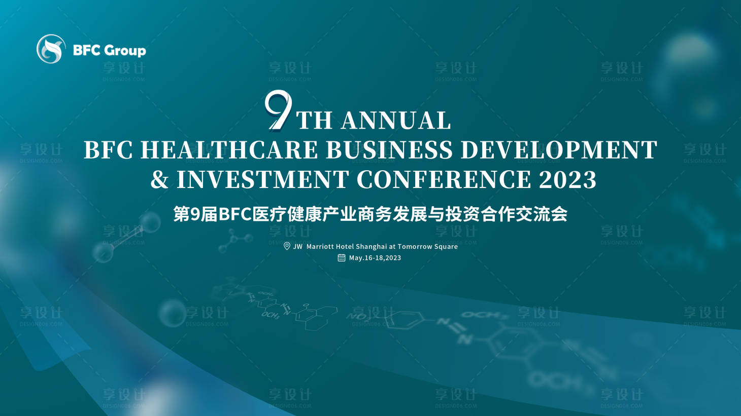 源文件下载【享设计】搜索编号：61240026126409929【医疗交流会活动背景板】