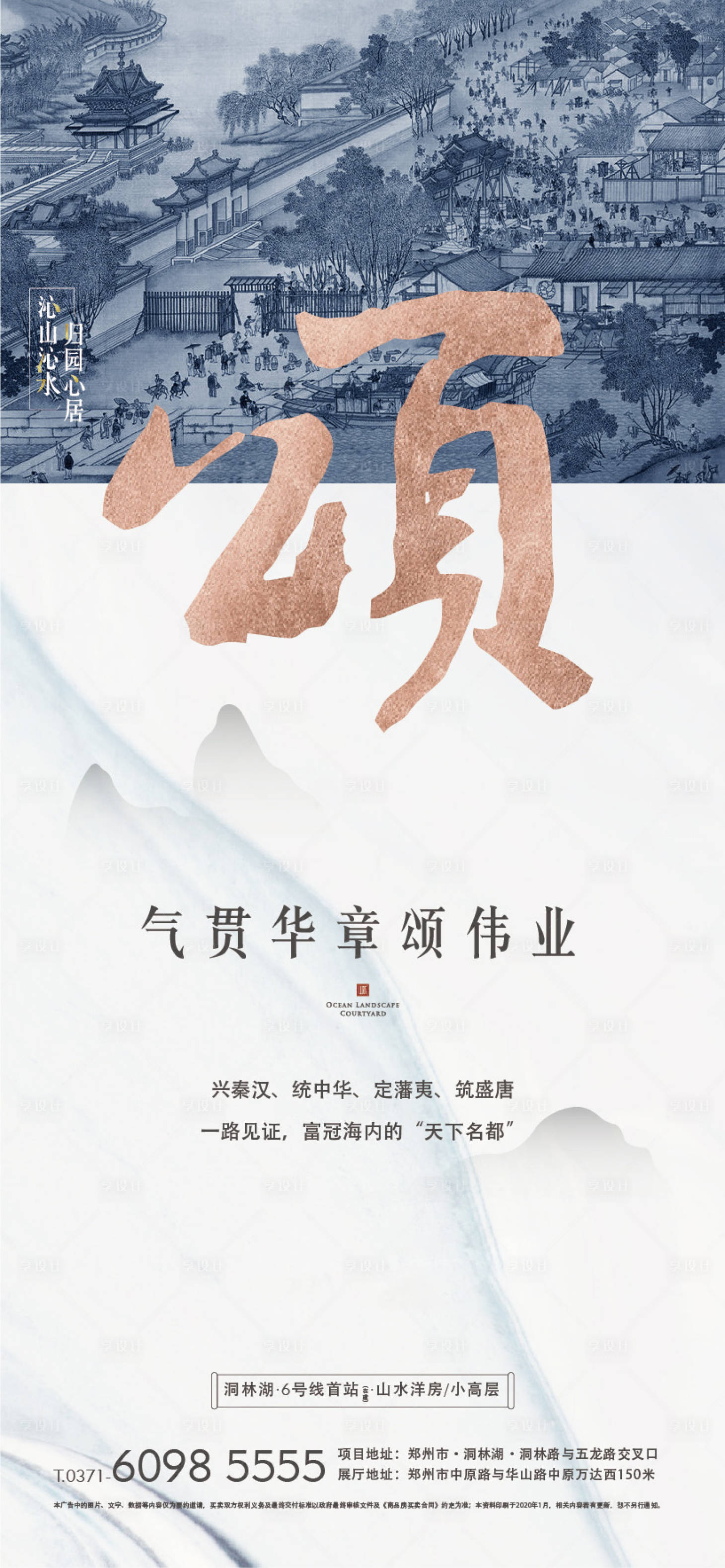 源文件下載【享設計】搜索編號：39540026419188197【中式地產品推海報】