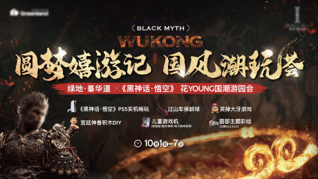 源文件下载【地产活动黑金质感黑神话悟空国风背景板】编号：24330026418209165