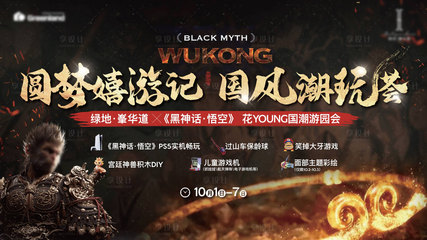 源文件下载【享设计】搜索编号：24330026418209165【地产活动黑金质感黑神话悟空国风背景板】