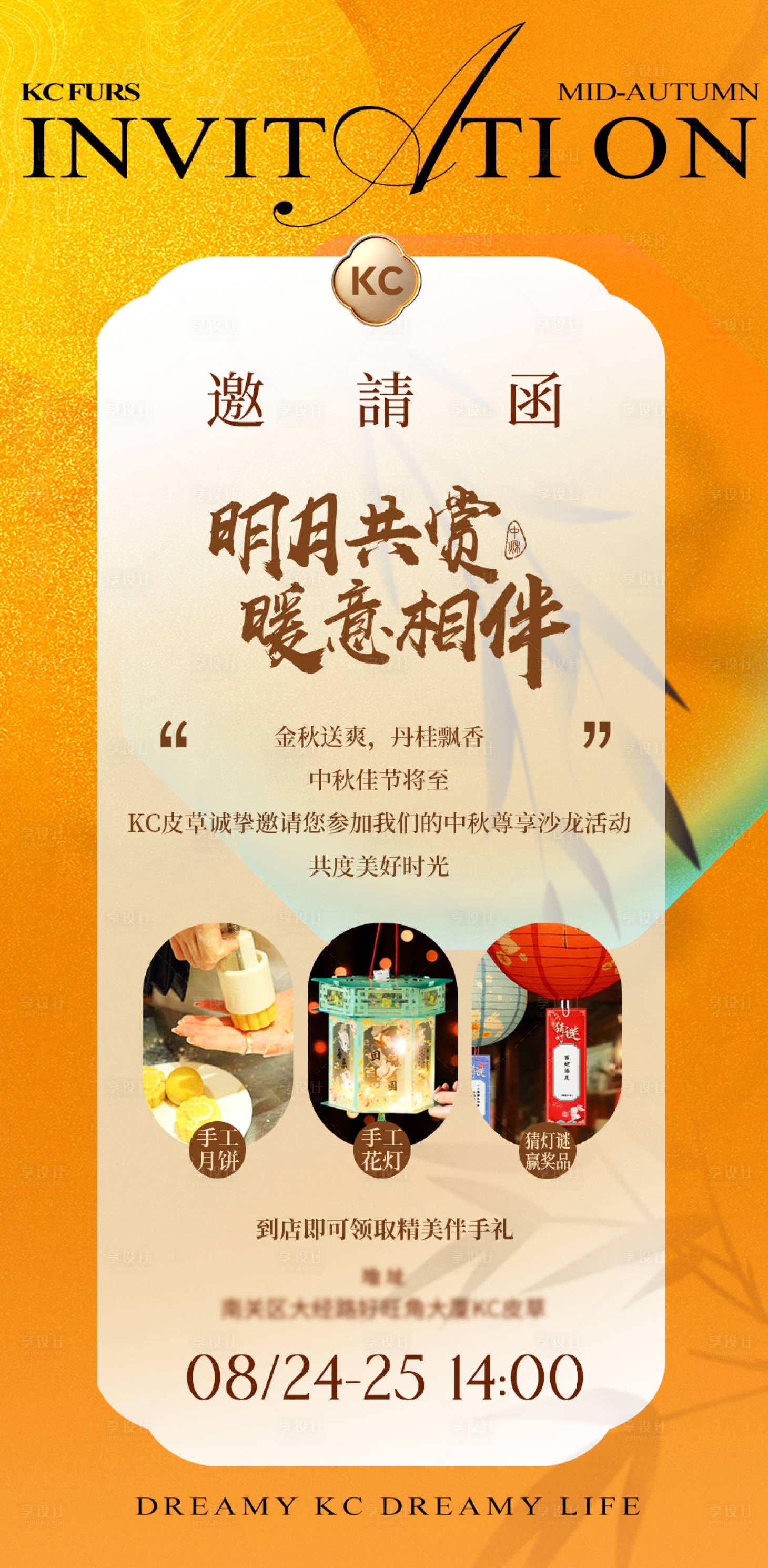 源文件下载【享设计】搜索编号：77620026251082015【中秋邀请函】