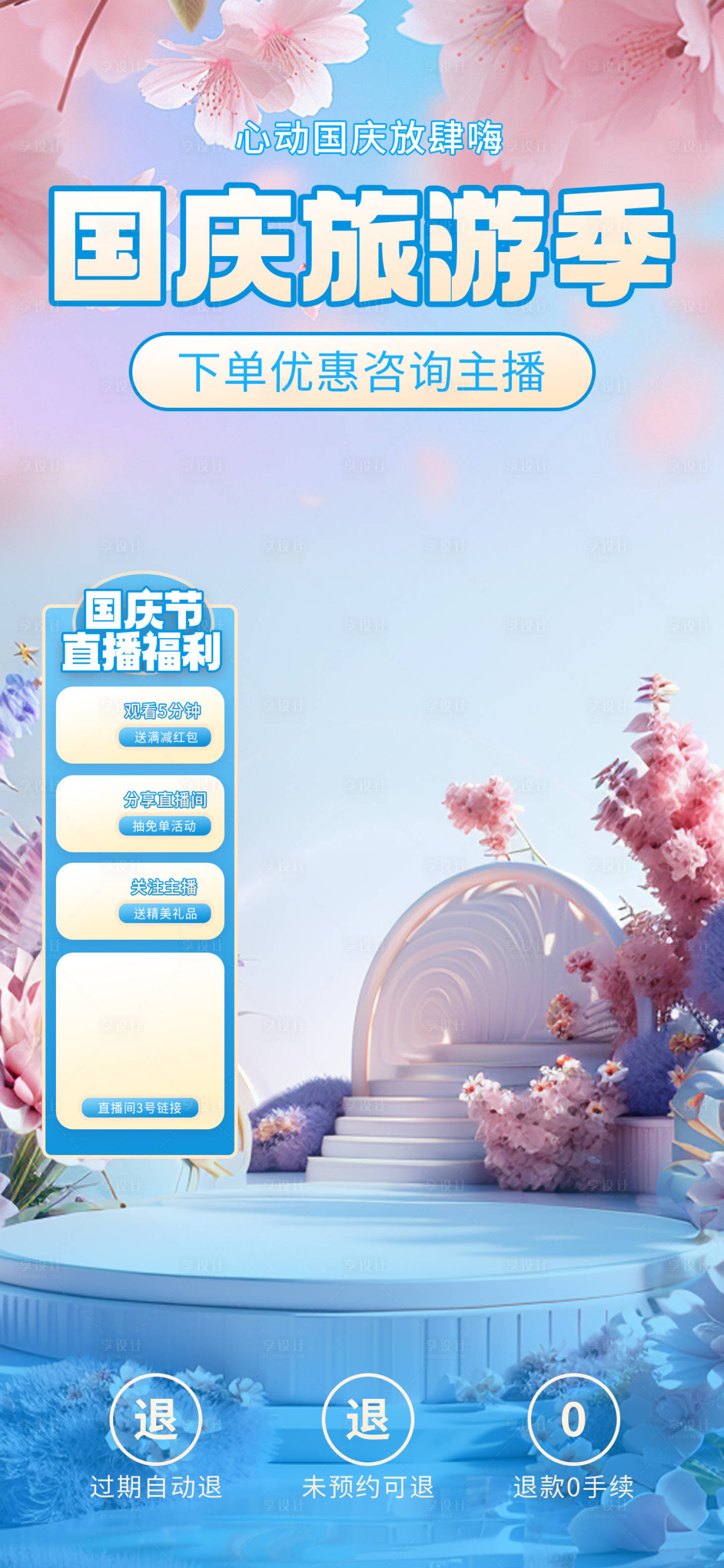 源文件下载【享设计】搜索编号：72020026396394262【国庆狂欢季直播间背景】
