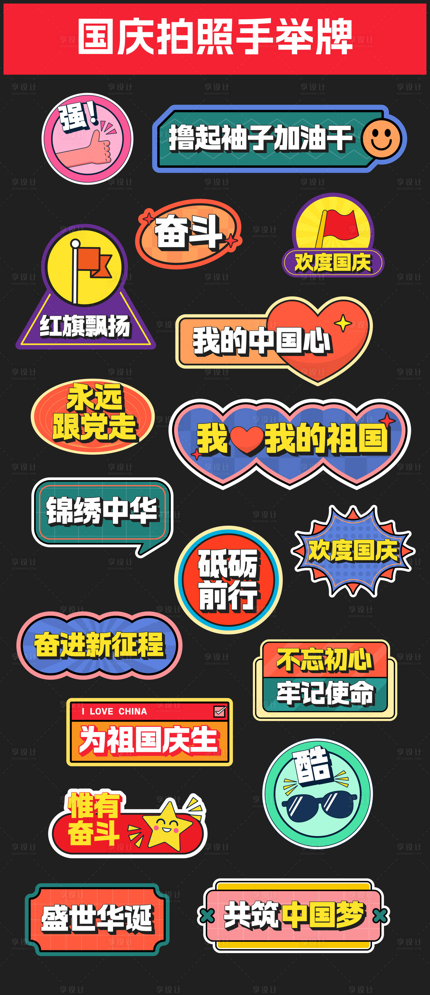 源文件下載【享設計】搜索編號：18850026332902035【國慶節(jié)活動手舉牌】