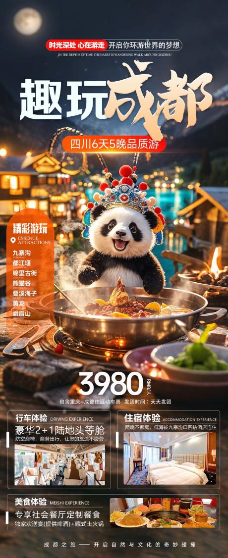 源文件下載【享設(shè)計】搜索編號：11250026216147534【四川成都旅游海報】