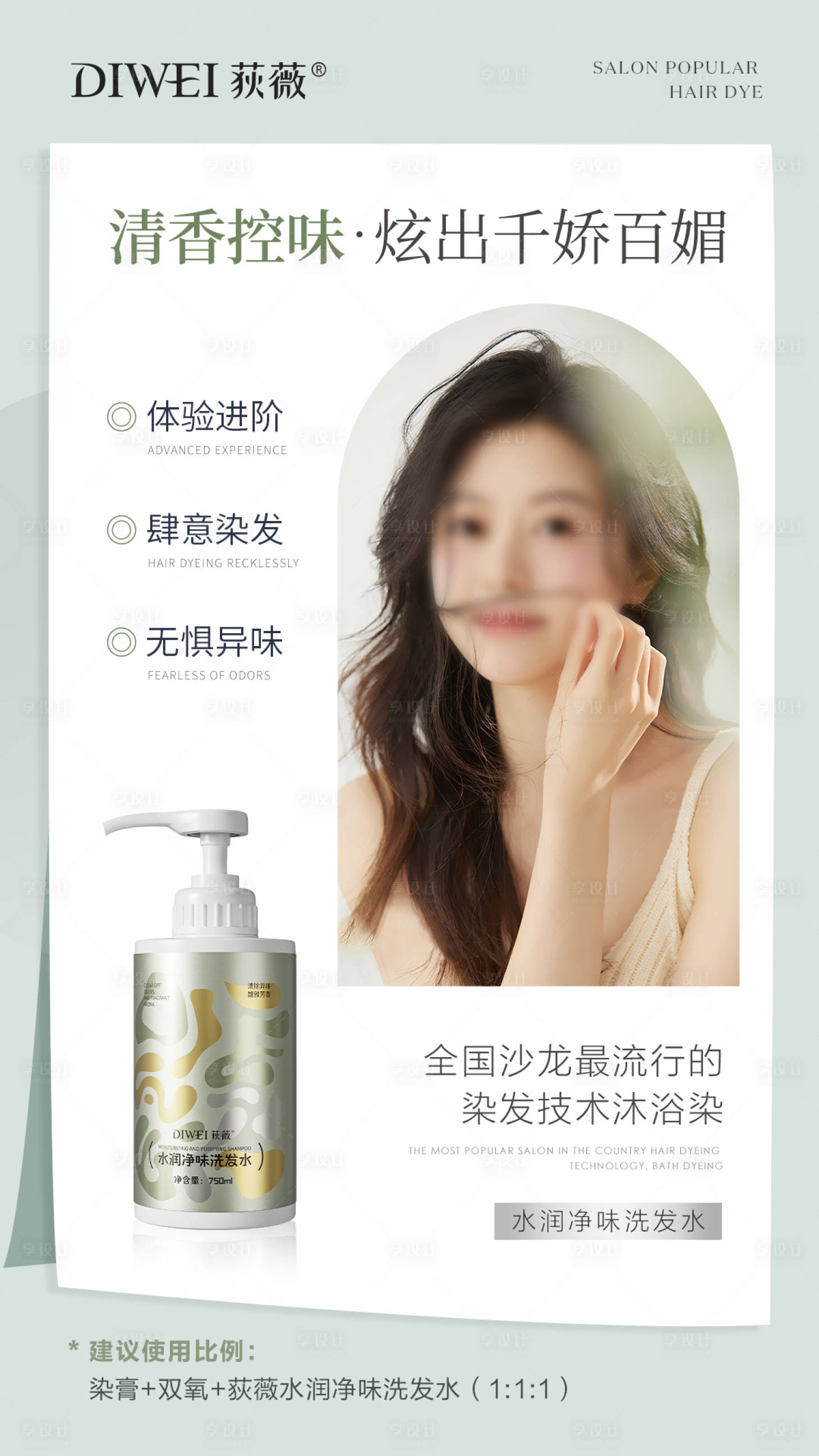 源文件下載【享設計】搜索編號：16130026339221310【水潤凈味洗發水海報】