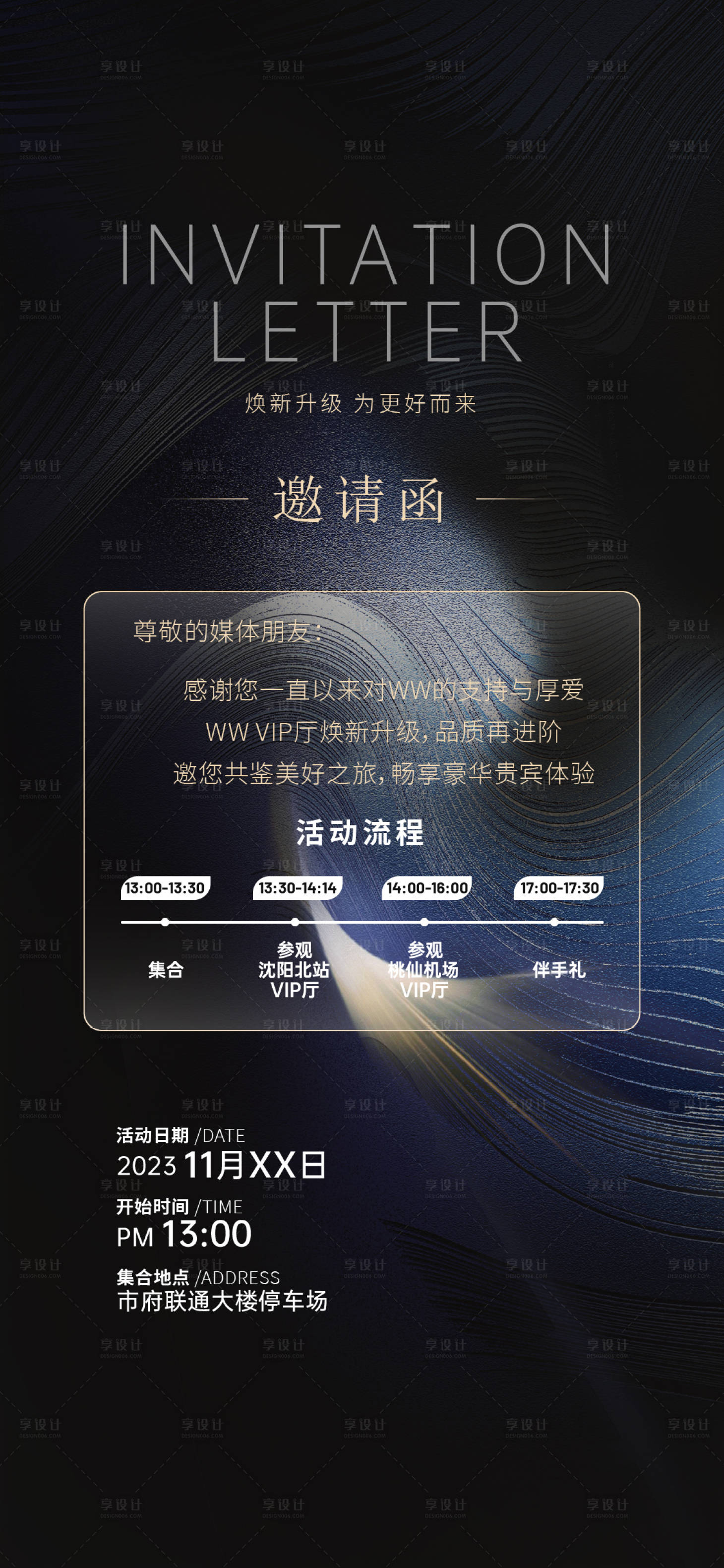 源文件下載【享設計】搜索編號：22590026421947834【地產高端大氣邀請函海報】